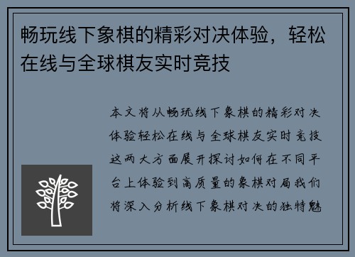 畅玩线下象棋的精彩对决体验，轻松在线与全球棋友实时竞技