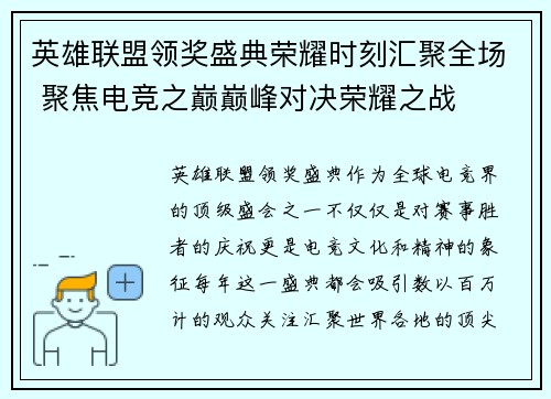 英雄联盟领奖盛典荣耀时刻汇聚全场 聚焦电竞之巅巅峰对决荣耀之战